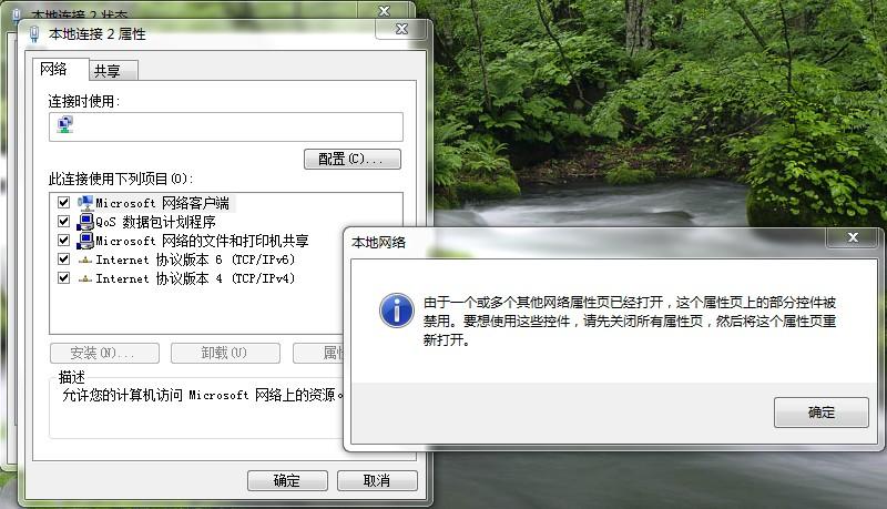 dns未响应最简单的修复办法win7？（win7无法获取dns）-图3