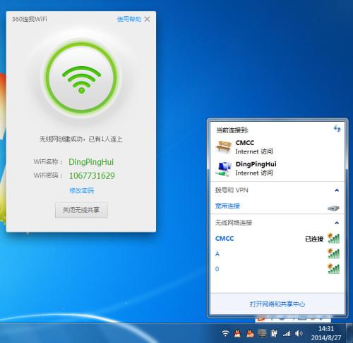 电脑WIFI共享软件有哪些？（windows7共享wifi软件）-图2