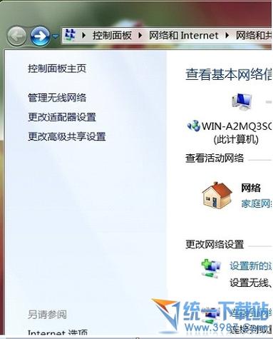 win7的一体机，怎么连接wifi？（win7wifi共享设置）-图2