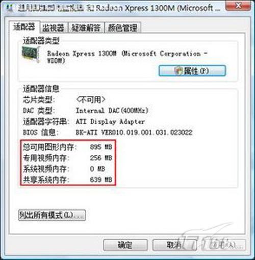 win7怎么设置显存？（win7 调整显存）