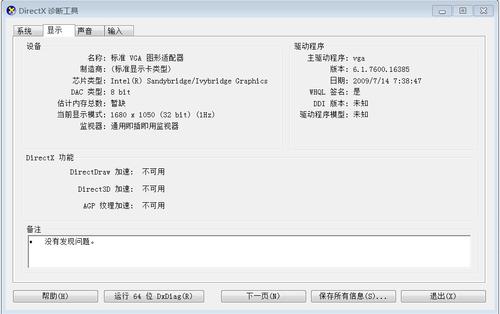 win7如何开启directx功能？（win7 64位directx）