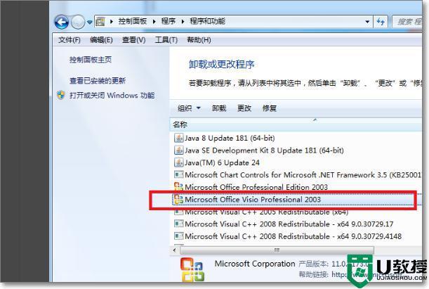 win7如何开启directx功能？（win7 64位directx）-图3