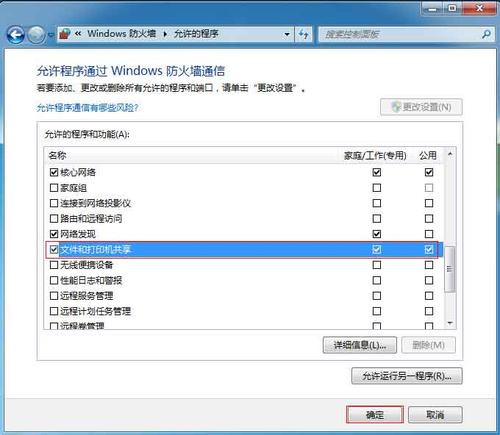 Win7看不到局域网其他用户和共享文件怎么解决？（win7共享xp找不到）-图3