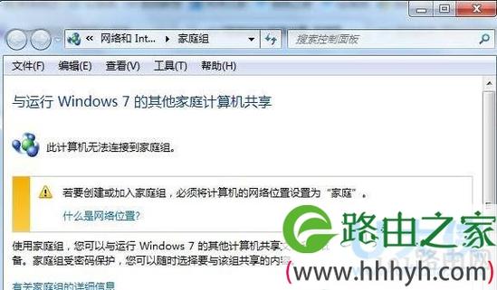 无法在此计算机上设置家庭组怎么办？（win8无法加入win7家庭组）-图2