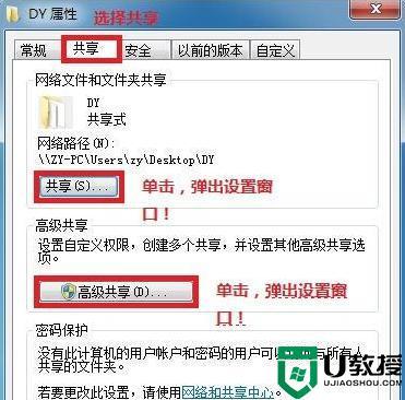 虚拟机怎么共享本机文件？（win7 设置共享 vm）-图3