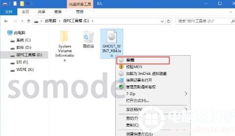 win7光盘映像文件怎么安装？（win7 挂载iso）-图2