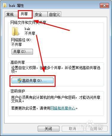 家里的两台WIN7系统电脑死活无法共享、访问，求高手？（win7共享无法添加用户）-图2