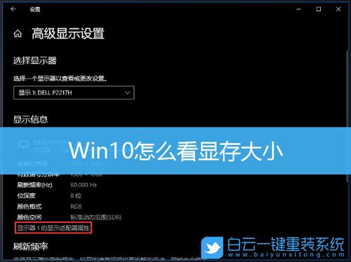 win10怎么看自己核显显存大小？（win8如何查看显存）-图3