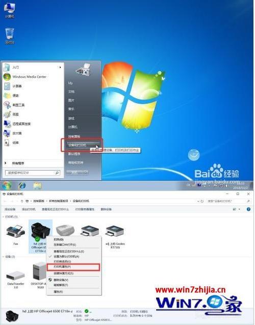 win7旗舰版系统电脑和XP系统电脑怎么设置打印机共享？（win7如何共享xp 打印机）-图3