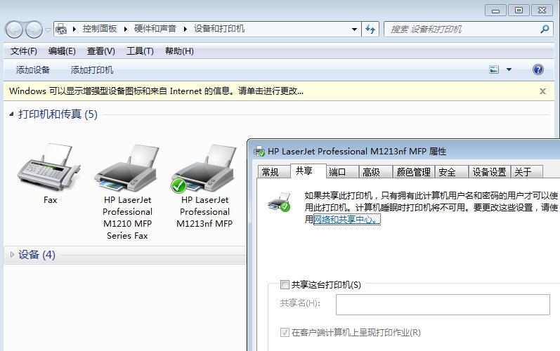 win7连接win7共享的打印机？（win7与win8打印机共享怎么设置）-图3