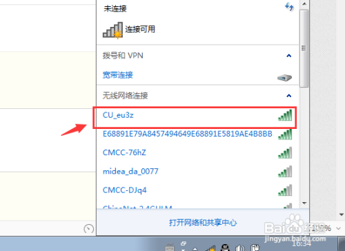 win7怎么连接华为手机热点wifi？（win7系统wifi共享）-图3