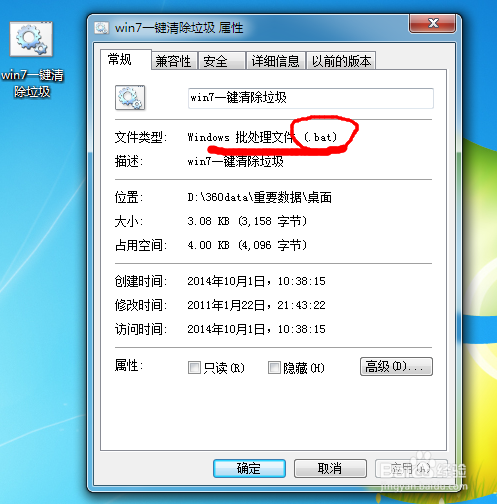 windowsbat文件怎么运行？（win7管理员 bat）