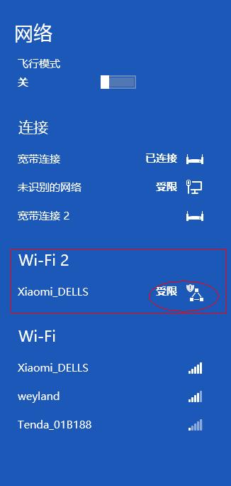 便携wifi网络受限？（win7无线网络连接受限）-图3