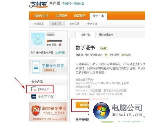 win10支付宝数字证书？（win7 淘宝证书）