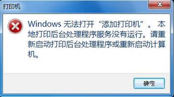 win10无法添加打印机0x0000007f？（win7系统不能添加打印机）