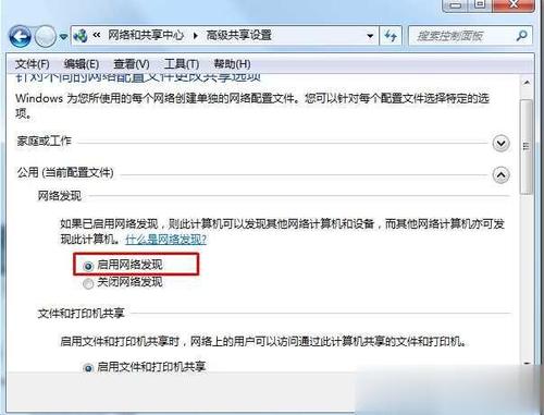 win7启用了网络发现还是找不到其它计算机，而其它机子可以看到我的？（win7 无法启用网络发现）
