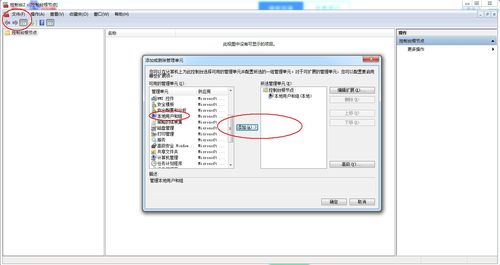 win7系统计算机管理中没有本地用户和组怎么办？（win7家庭普通版 本地用户和组）-图3