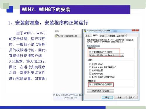 如何安装锐捷路由器win8？（锐捷客户端win7下载）