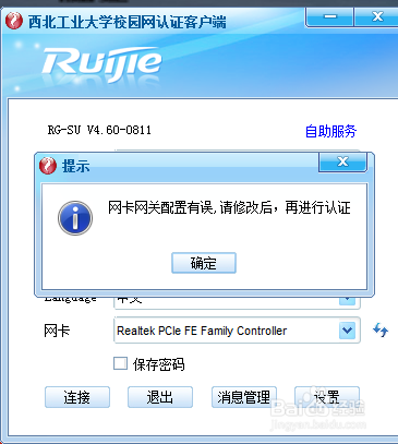 如何安装锐捷路由器win8？（锐捷客户端win7下载）-图3