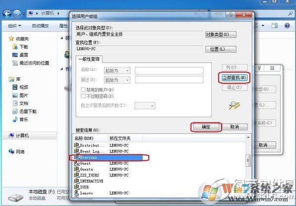 win7怎么设置共享盘？（win7系统如何设置文件共享）-图3