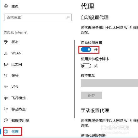 windows无法自动检测此网络的代理设置，电脑这样了怎么办？（win7局域网代理上网）-图2