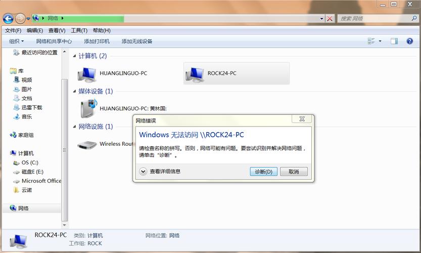 win7找不到共享的电脑怎么办？（笔记本win7局域网）