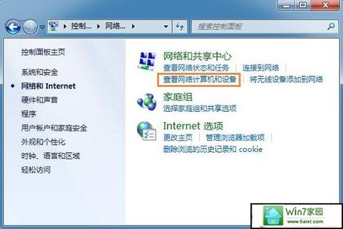 win7找不到共享的电脑怎么办？（笔记本win7局域网）-图2