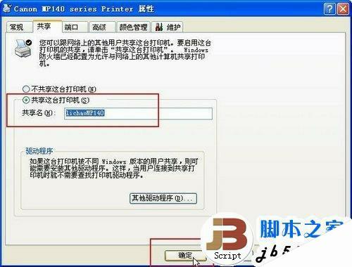 win7旗舰版系统电脑和XP系统电脑怎么设置打印机共享？（xp怎么使用win7共享的打印机）-图3