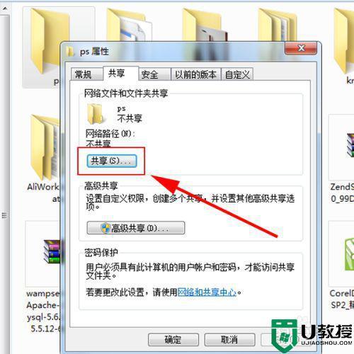 win7怎么共享文件WIN7怎么对指定用户共享文件？（win7共享文件给一个人看）-图3