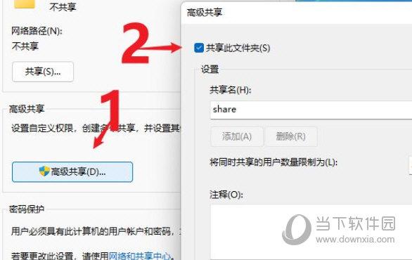 如何设置文件共享以及取消？（windows安全 共享）