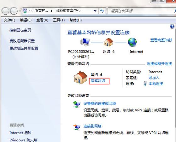 windows7怎么切换公用网络？（win7家庭普通版 局域网）