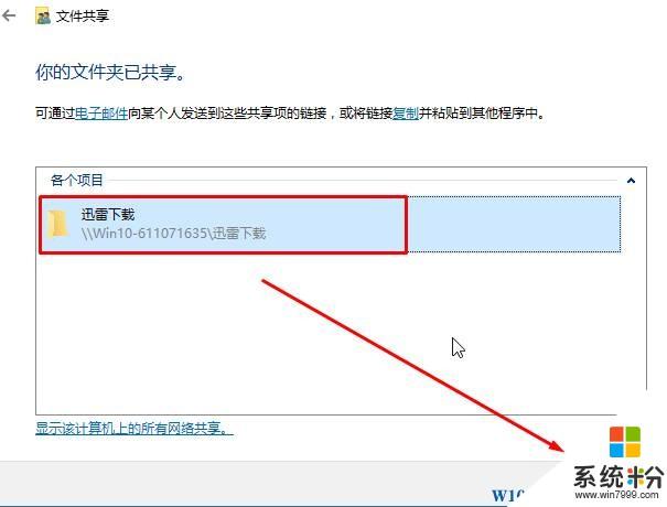 win10访问共享总是提示用户或密码不正确怎么办？（win7共享文件的密码）-图3