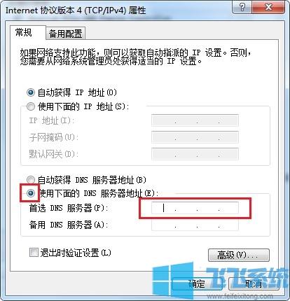 win7系统dns怎么设置网速快？（win7 dns 软件）