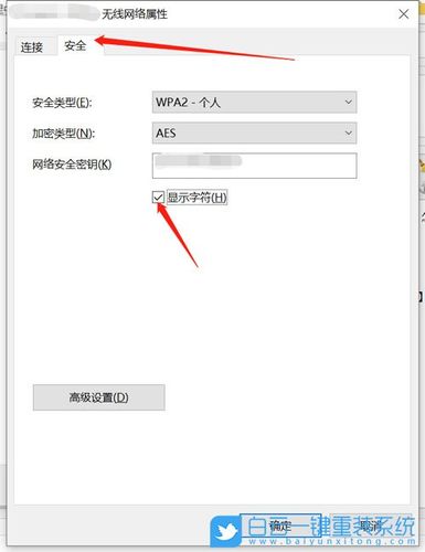 如何看自己的宽带帐号和密码？（win7 查看宽带密码）-图3