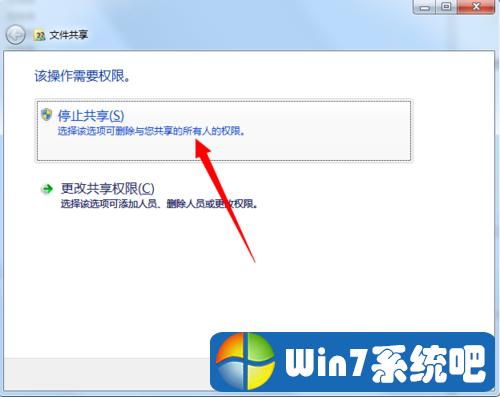 如何关闭win7默认共享？（windows7如何取消共享）-图2