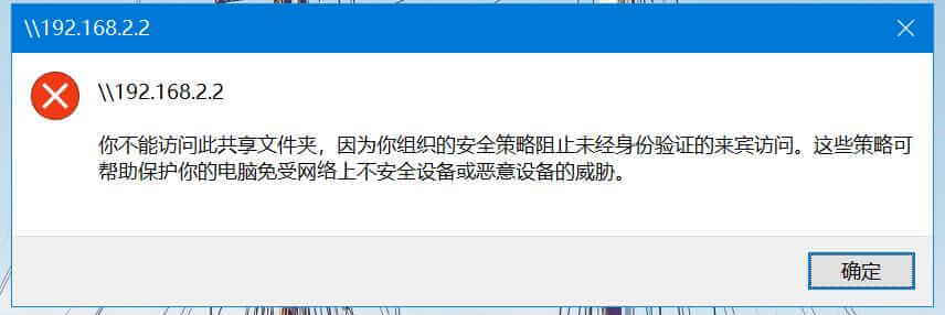 电脑出现“你不能访问此共享文件夹，因为你组织的安全策略阻止未经身份验证的来宾访问。”怎么办？（win7文件夹安全选项卡）