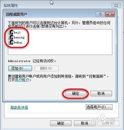 如何实现win7系统能多用户同时访问？（win7如何互相访问）-图1