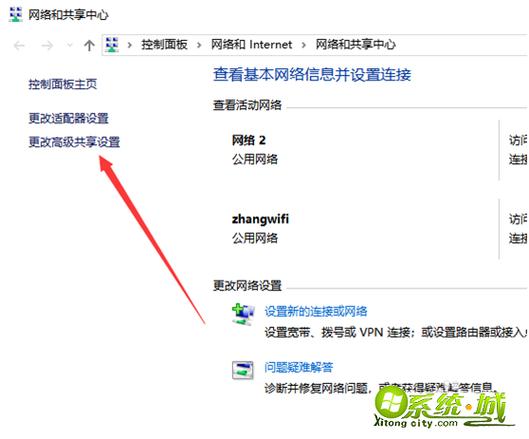 win10网络共享怎么设置密码？（win8怎么设置共享密码）-图3