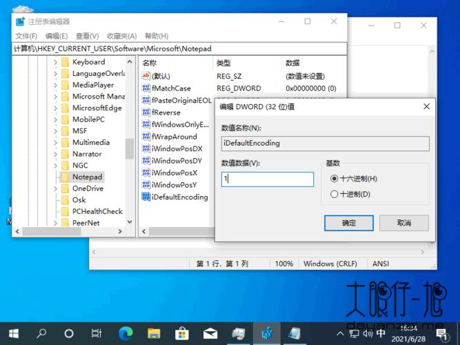 windows10记事本怎么改windows7一样？（win7 修改记事本）-图3