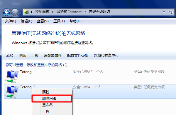 如何删除多余的无线网络名称？（win7wifi删除）