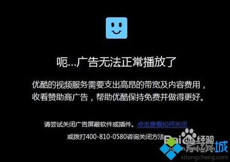 怎样去掉优酷视频广告？（win7优酷广告屏蔽）