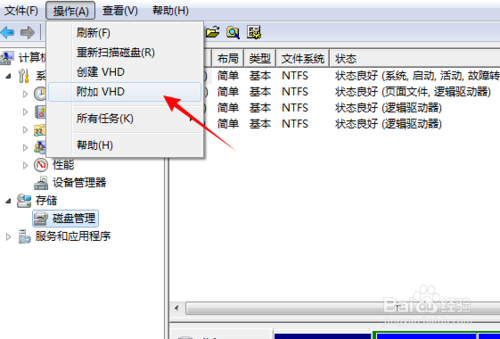 电脑怎么创建vhd磁盘？（win7 vhd 工具）-图3