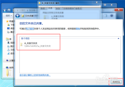 win7文件没有共享选项？（win7怎么连接共享文件）-图2