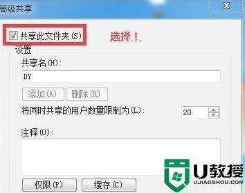 Win7设置共享文件的方法和步骤？（win7共享向导）-图3