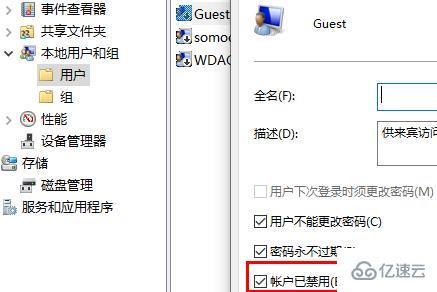 win7guest密码设置？（win7找不到guest）-图2