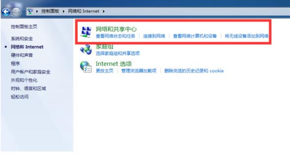 windows 7怎么投屏？（用win7建立无线局域网）-图3