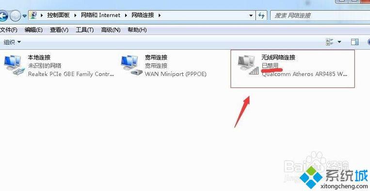 win 7系统怎么打开网络连接？（win7访问）-图3