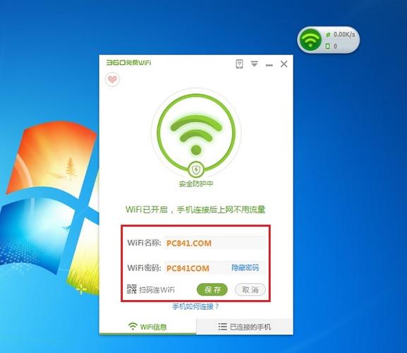 360手机助手里面带的免费wifi会不会把自己家的共享给别人？（win7分享无线网软件）-图2