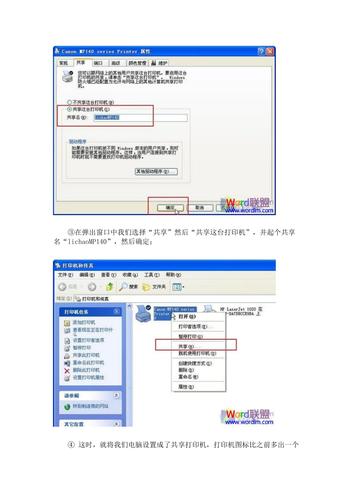 XP和win7怎么共享？（win7与xp共享软件）-图3