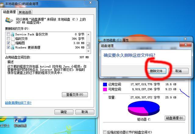 c盘空间小于1G了，怎么办？（win7可用内存少了1g）